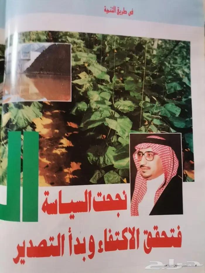 مجلة التجارة السعودية بإصدارها 1410ه - 1990م .. 26