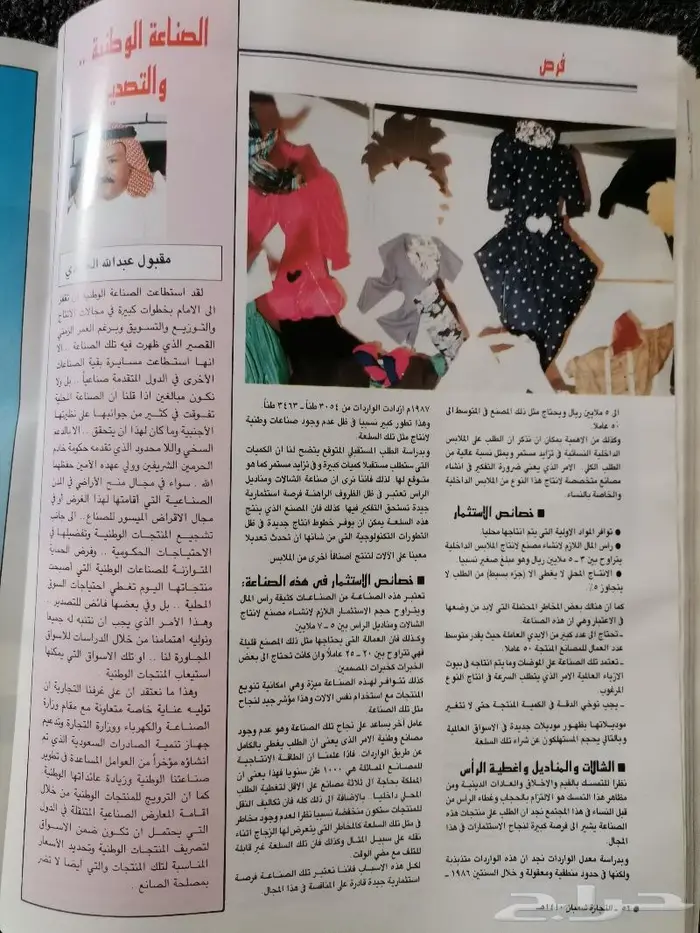 مجلة التجارة السعودية بإصدارها 1410ه - 1990م .. 27