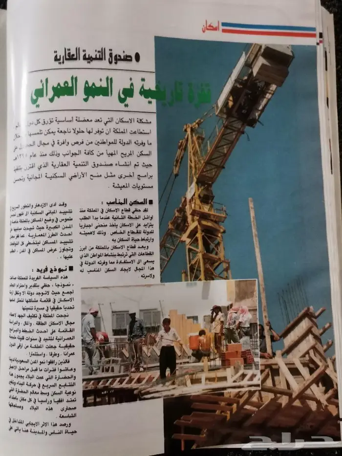 مجلة التجارة السعودية بإصدارها 1410ه - 1990م .. 22