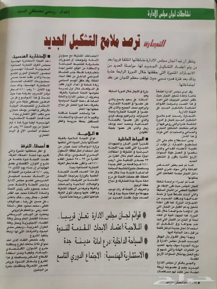 مجلة التجارة السعودية بإصدارها 1410ه - 1990م .. 30