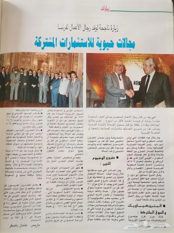 مجلة التجارة السعودية بإصدارها 1410ه - 1990م .. 31