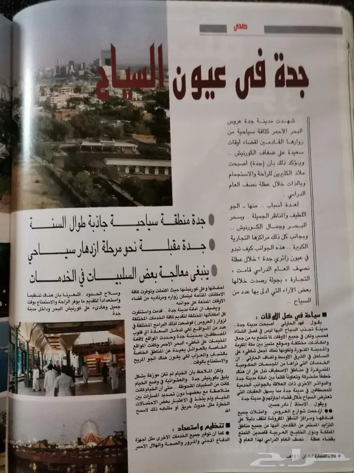 مجلة التجارة السعودية بإصدارها 1410ه - 1990م .. 34
