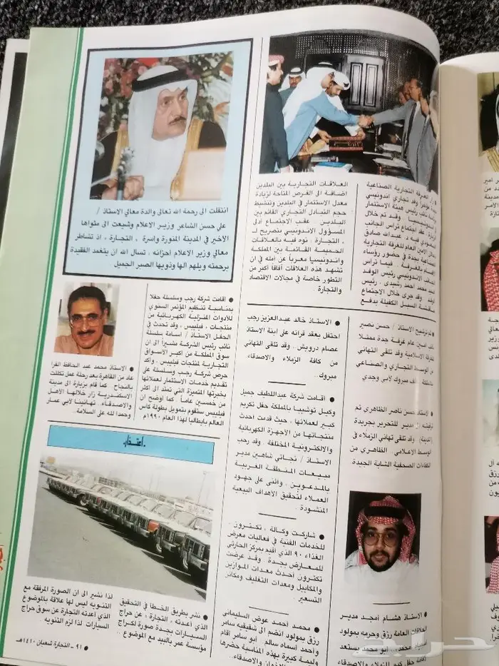 مجلة التجارة السعودية بإصدارها 1410ه - 1990م .. 28