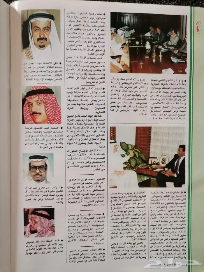 مجلة التجارة السعودية بإصدارها 1410ه - 1990م .. 29