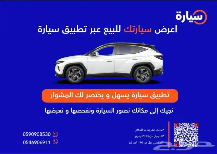 اعرض سيارتك في سيارة 0
