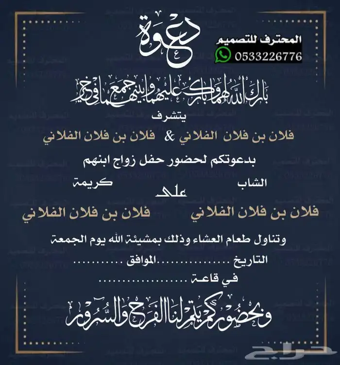دعوة زواج الالكترونية مميزة بارخص سعر وتسليم فوري 57