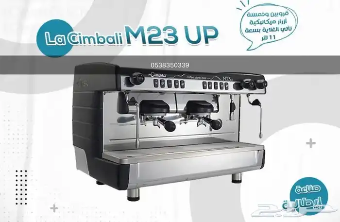 عروض مكينة صانع القهوه ايطاليا لمحلات 2