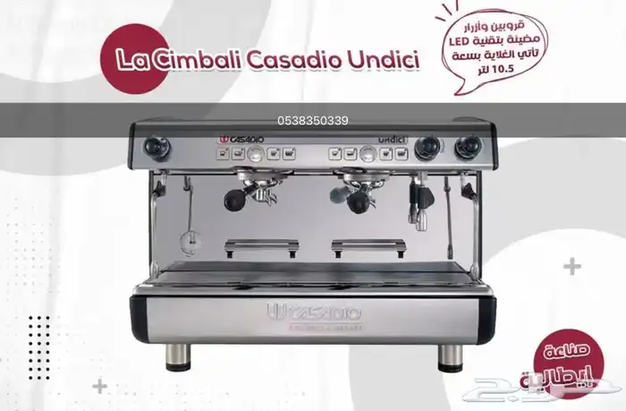 عروض مكينة صانع القهوه ايطاليا لمحلات 1