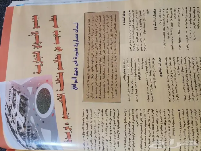 مجلة التجارة السعودية بإصدارها 1410ه - 1990م .. 14