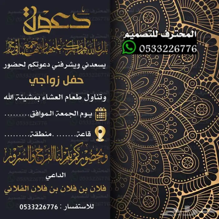 دعوة زواج الالكترونية مميزة بارخص سعر وتسليم فوري 80
