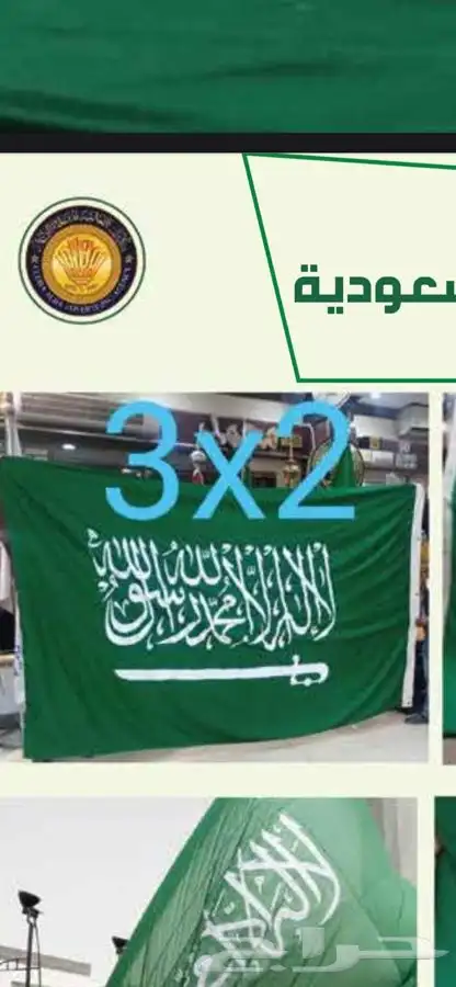 اعلام يوم العلم كافة الاعلام والمقاسات 24