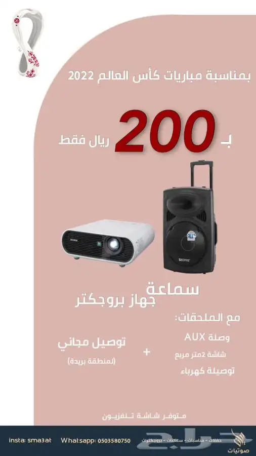بروجكتر لمتابعه المباريات 0