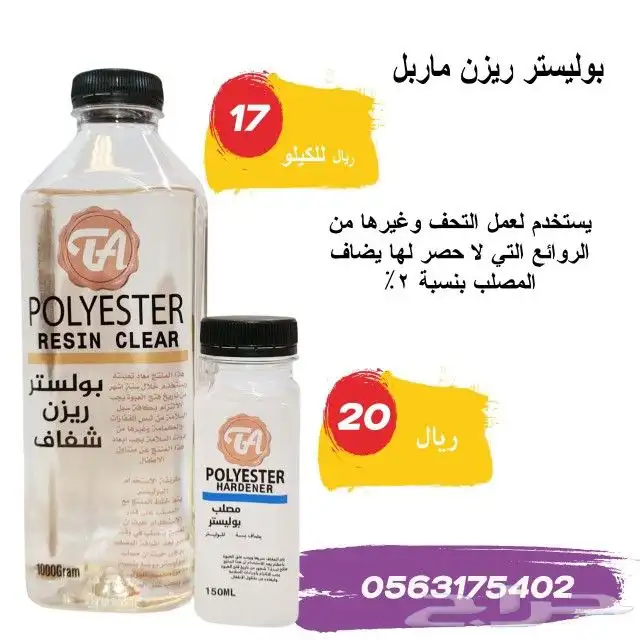 ريزن   رزن   بوليستر   فايبر   ايبوكسي 9