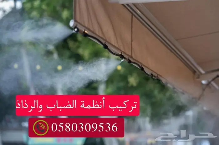 تركيب رذاذ وضباب للكافيهات والفلل والإستراحات 2