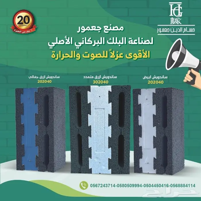 مصنع جعمور البلك البركاني الاصلي 0
