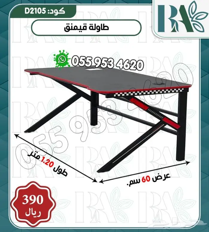 العاب طاولات وكراسي قيمنق 0