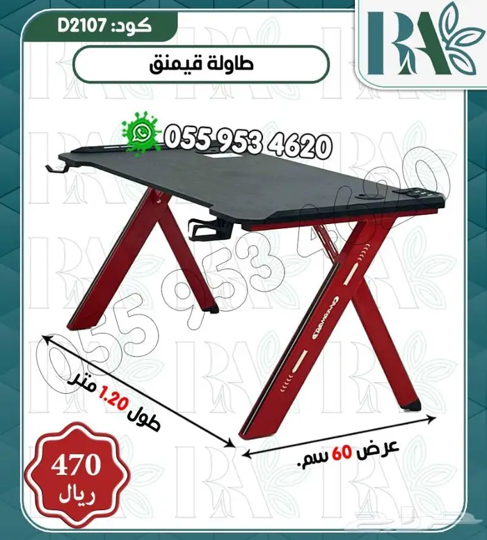 العاب طاولات وكراسي قيمنق 1