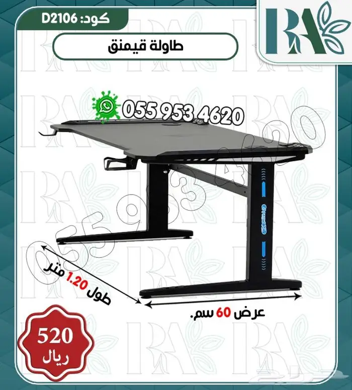 العاب طاولات وكراسي قيمنق 2