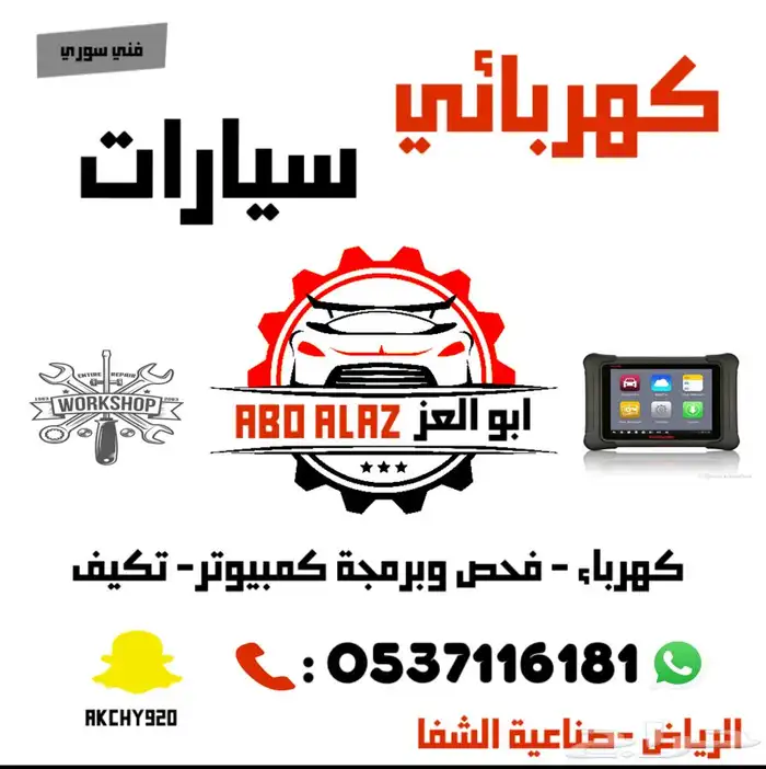 كهربائي سيارات 0
