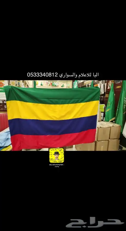 اعلام يوم العلم كافة الاعلام والمقاسات 49