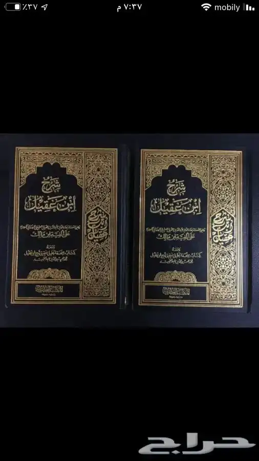 شرح ابن عقيل على ألفية ابن مالك ومعه كتاب منحة الجليل بتحق 2