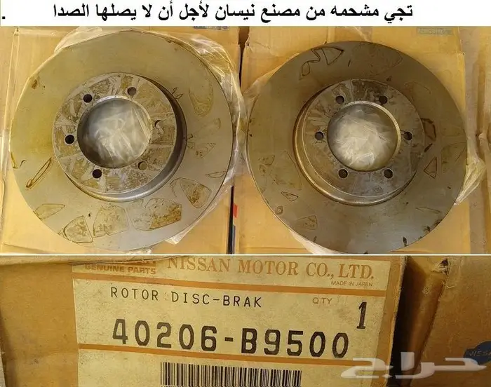 هوبات فرامل دتسن 80 - 85 5