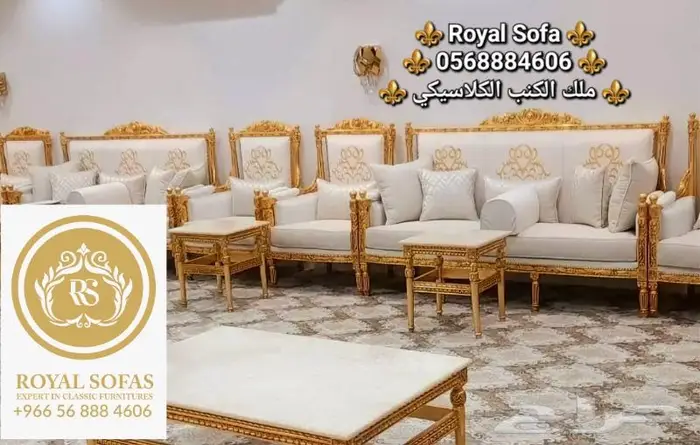 نتميز بخدمتكم لكافة اطقم الكنب الكلاسيكية VIP 1