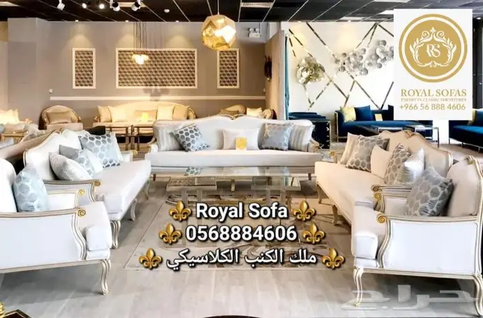 نتميز بخدمتكم لكافة اطقم الكنب الكلاسيكية VIP 5
