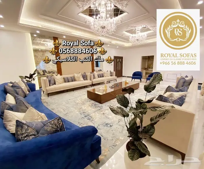 نتميز بخدمتكم لكافة اطقم الكنب الكلاسيكية VIP 7