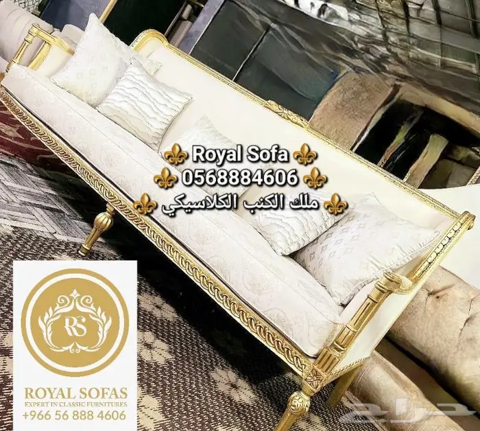 نتميز بخدمتكم لكافة اطقم الكنب الكلاسيكية VIP 8