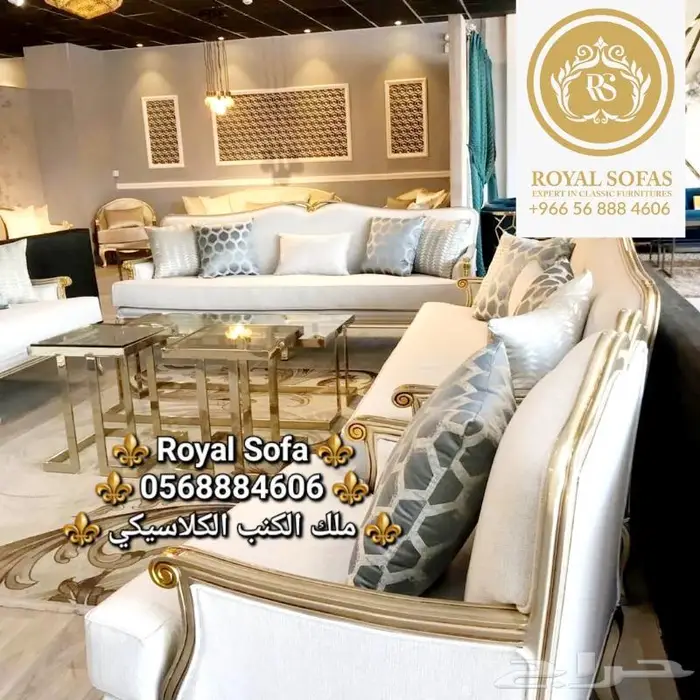نتميز بخدمتكم لكافة اطقم الكنب الكلاسيكية VIP 3