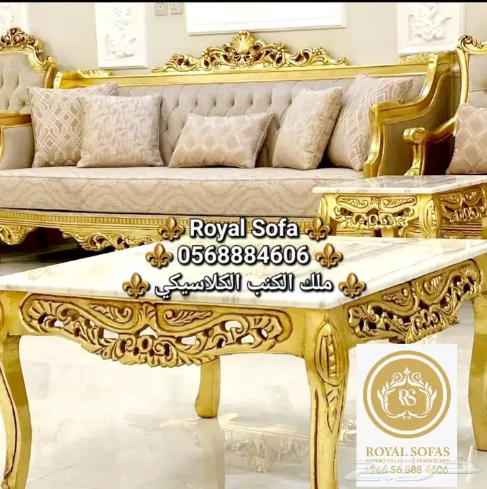 نتميز بخدمتكم لكافة اطقم الكنب الكلاسيكية VIP 0