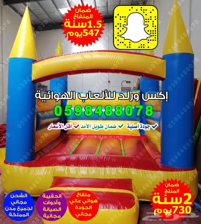 نطيطات هوائيه زحاليق مائيه ملاعب صابونيه مناطيد شاشه نفخ 9
