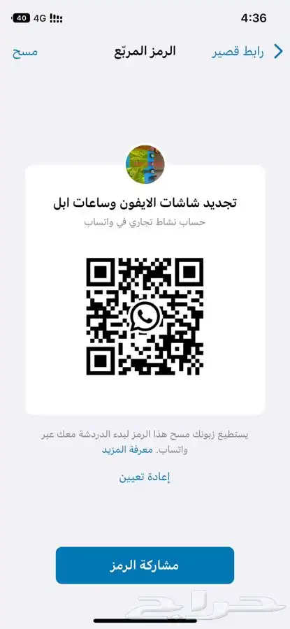 تجديد شاشات الايفون وساعات ابل -القصيم-الرس 7