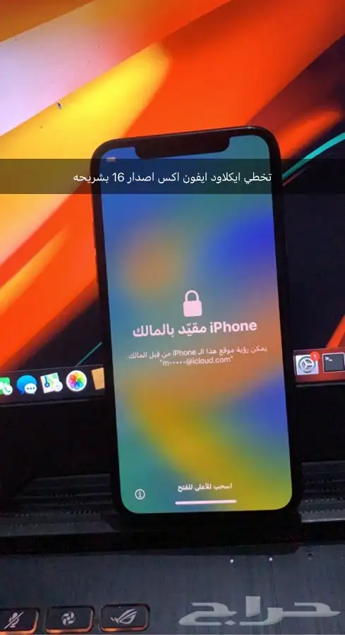 تخطي ايكلود من ايفون 5s الى X عن بعد متوفر مندوب توصيل 10