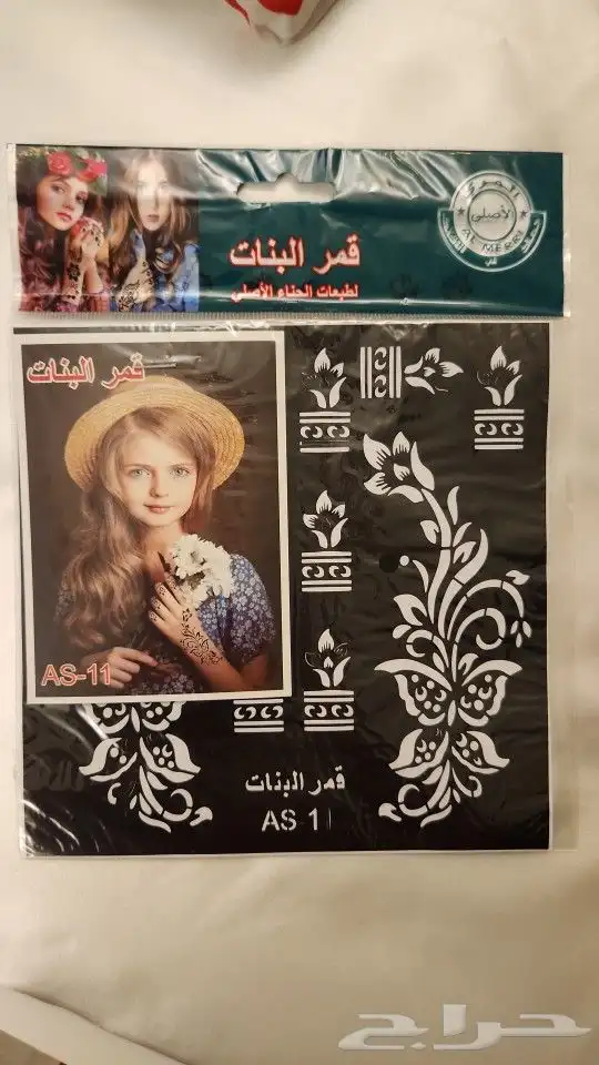 طبعات نقش حناء للأطفال وقمع حناء وصبغة سوداء 17