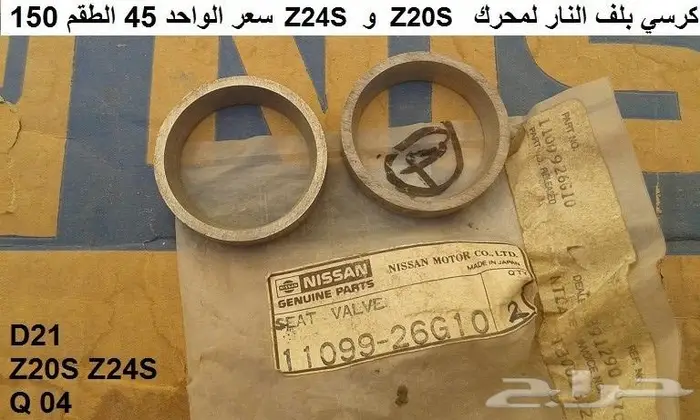 قطع دتسن 86 - 97 الجزء الثاني 21