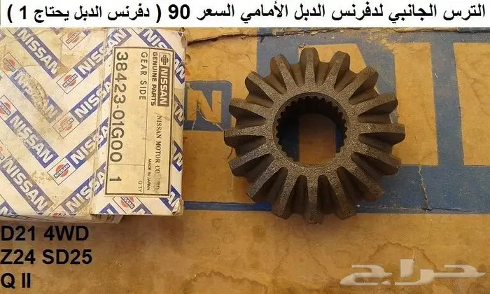 قطع دتسن 86 - 97 الجزء الثاني 24