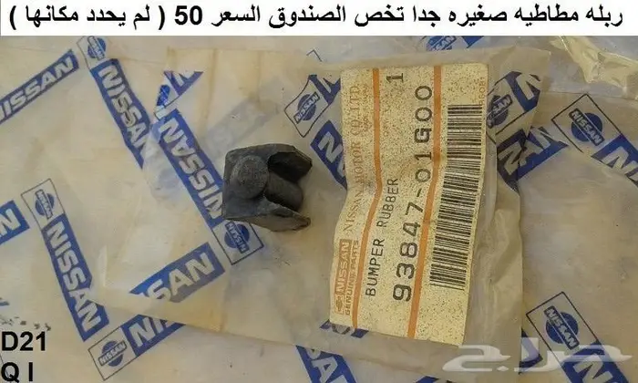 قطع دتسن 86 - 97 الجزء الثاني 27