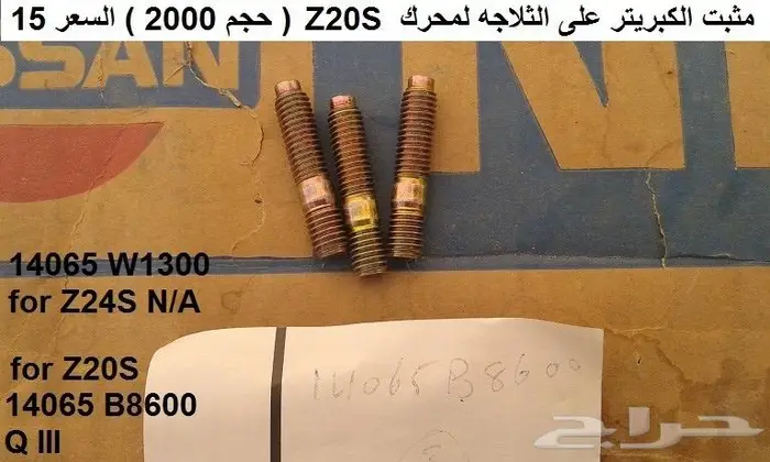 قطع دتسن 86 - 97 الجزء الثاني 28