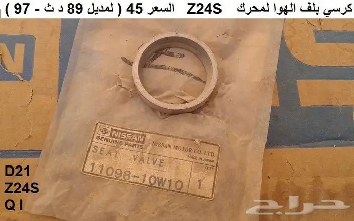 قطع دتسن 86 - 97 الجزء الثاني 20