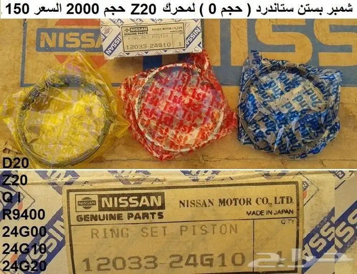 قطع دتسن 86 - 97 الجزء الثاني 23