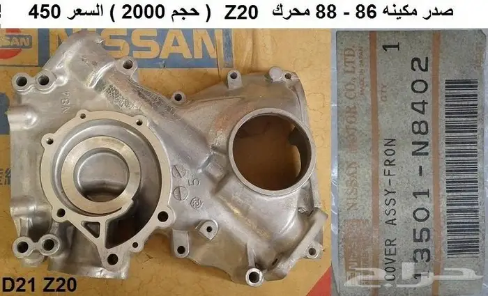 قطع دتسن 86 - 97 الجزء الثاني 18
