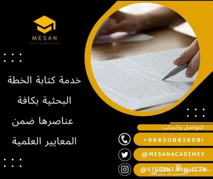 خدمات الطالب بحوث مشاريع رسائل ماجستير 14