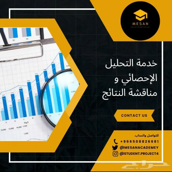خدمات الطالب بحوث مشاريع رسائل ماجستير 16