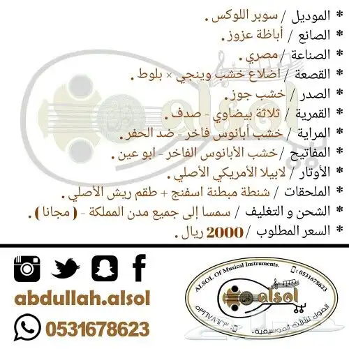 عود للبيع - عود موسيقي - آلة موسيقية 6