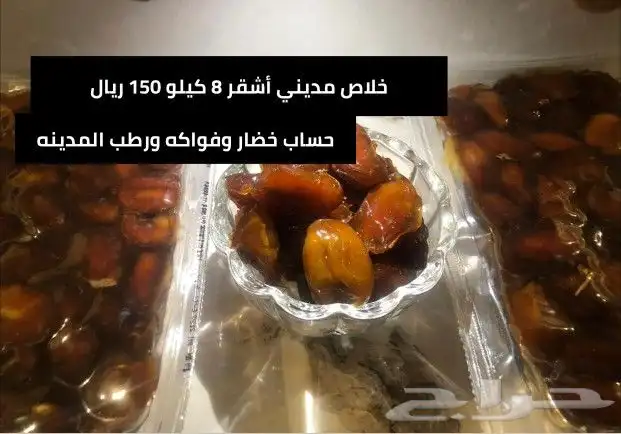 تمر خلاص المدينه الاشقر عضوي 0
