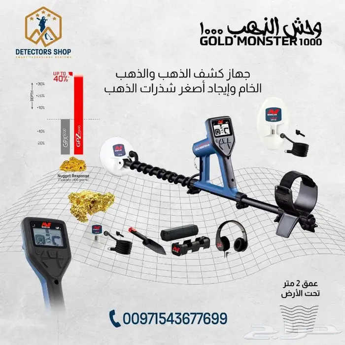 جهاز كشف الذهب الخام وحش الذهب 1000 0