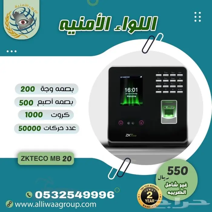 جهاز الحضور والانصراف ببصمة الوجة والاصبع 0