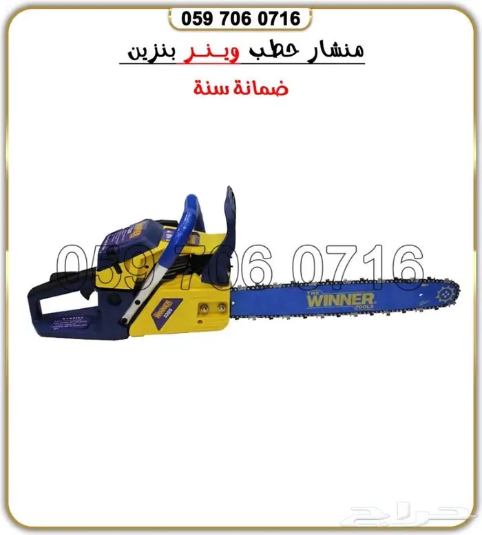 منشار حطب بنزين ضمان سنه 0